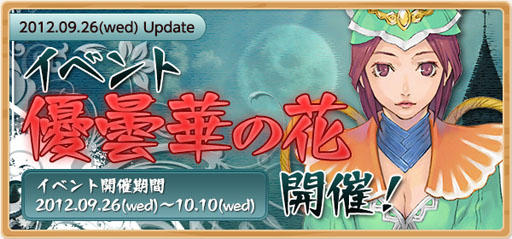 画像ギャラリー No.001のサムネイル画像 / 「XenepicOnline Revo」のイベント“優曇華の花”が本日スタート