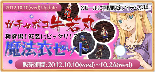 画像ギャラリー No.020のサムネイル画像 / 「XenepicOnline Revo」ハロウィンイベントが本日スタート