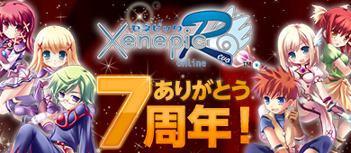画像ギャラリー No.001のサムネイル画像 / 「XenepicOnline Revo」7周年記念イベント第2弾が開始。復刻版福袋も発売