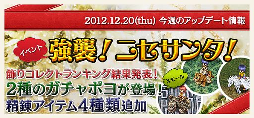 画像ギャラリー No.001のサムネイル画像 / 「XenepicOnline Revo」,ニセサンタによる怪しいパーティが12月21日開始