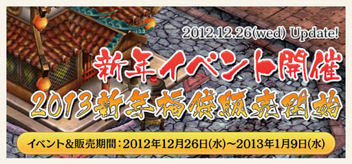 画像ギャラリー No.001のサムネイル画像 / 「XenepicOnline Revo」2013新年福袋を本日より期間限定で発売