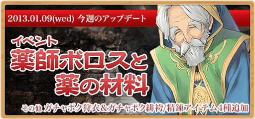 画像ギャラリー No.013のサムネイル画像 / 「XenepicOnline Revo」イベント「薬師ボロスと薬の材料」が本日スタート