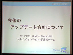 ꡼ No.007 | åȥۡʡQonline Fiesta 2013פΥ٥ƤݡȡXenepicOnline Revoפκ̲ǤϸոФ