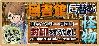 画像ギャラリー No.001のサムネイル画像 / 「XenepicOnline Revo」,連続イベント「図書館に潜む怪物」の第4章が開催