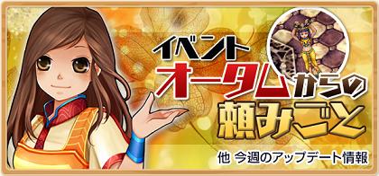 画像ギャラリー No.006のサムネイル画像 / 「XenepicOnline Revo」でもみじを模したアクセサリが手に入るイベントが開催