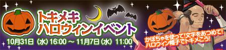 画像ギャラリー No.003のサムネイル画像 / 「君主online」本日より，カボチャでときめきハロウィンイベント