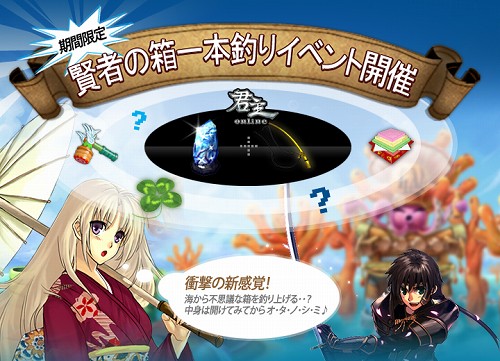画像ギャラリー No.005のサムネイル画像 / 召喚獣も手に入る！　「君主 online」で釣りイベント開催