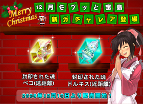画像ギャラリー No.001のサムネイル画像 / モンスターもクリスマス気分「君主」本日よりクリスマスイベント開催