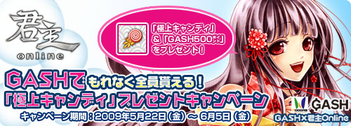 画像集#002のサムネイル/育成のチャンス「君主」新規登録者向けのキャンペーンやイベント開催