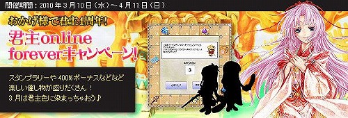 画像ギャラリー No.001のサムネイル画像 / 「君主」便利なゲーム内アイテムがもらえる4周年記念イベントを開催