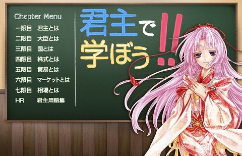 画像ギャラリー No.001のサムネイル画像 / 「君主」政治や経済を解説する新コンテンツ“君主で学ぼう!”公開