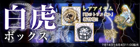 画像ギャラリー No.001のサムネイル画像 / 「君主 online」,伝説の乗り物アイテム“霧のトラ”を手に入れよう