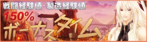 画像ギャラリー No.001のサムネイル画像 / 「君主Online」,戦闘/製造の獲得経験値が一定期間150%上昇