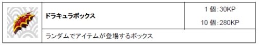 画像ギャラリー No.002のサムネイル画像 / 吸血鬼に変身だ。「君主」,“ドラキュラボックス”が期間限定発売