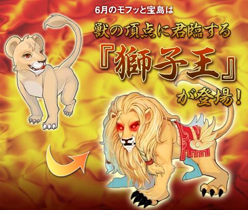 「君主 online」モフッと宝島に新アイテム「獅子王のメダル」が登場