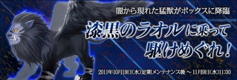 画像ギャラリー No.001のサムネイル画像 / 「君主 online」能力は折り紙つき，闇から現れた猛獣“漆黒のラオル”が登場