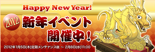 ���������꡼ No.001�Υ���ͥ������ / �ַ��� online�פ����ʴ�褬�����������Ρֿ�ǯ���٥�ȡפ�2012ǯ���ꤪ��