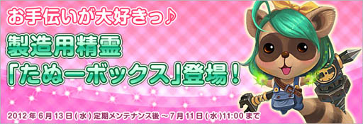画像ギャラリー No.001のサムネイル画像 / 「君主 online」新たなボックスが登場。精霊「たぬー」を入手するチャンス