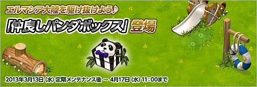 画像ギャラリー No.003のサムネイル画像 / 「君主 online」アップデート実施。乗り物アイテム「パン太」「パン子」が登場