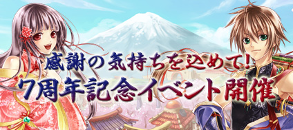 ���������꡼ No.004�Υ���ͥ������ / �ַ���online�ס�7��ǯ��ǰ����7�ĤΥ��٥�Ȥ��������缡����