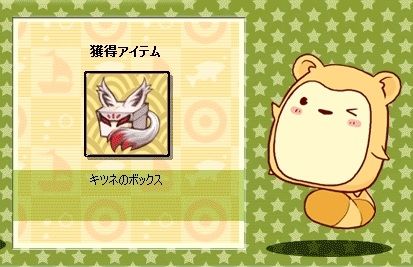画像ギャラリー No.001のサムネイル画像 / 「君主online」ふさふさのキツネ耳などが手に入る「キツネのボックス」が実装