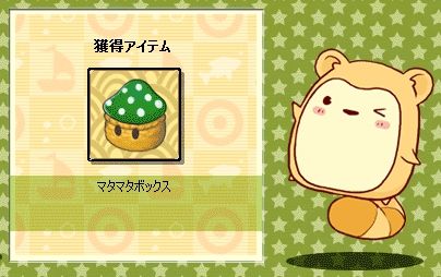 画像ギャラリー No.003のサムネイル画像 / 「君主online」，マント「マタマタの籠」を獲得できる「マタマタボックス」が登場