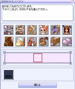 画像ギャラリー No.002のサムネイル画像 / 「君主online」,アイテムモールで「謹賀新年ボックス2014」の販売がスタート