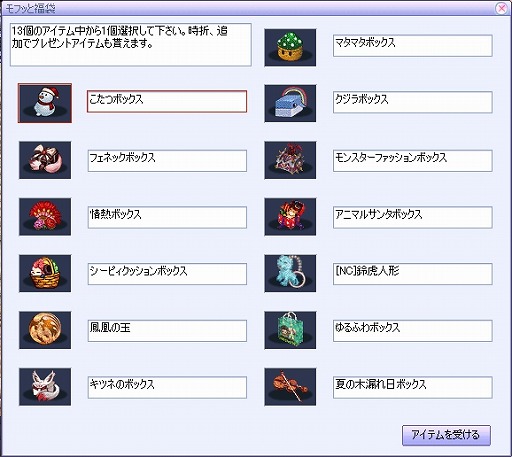画像集#001のサムネイル/「君主online」,“2014もふもふく袋”が登場。新年イベントもスタート