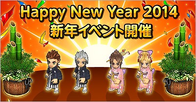 画像集#004のサムネイル/「君主online」,“2014もふもふく袋”が登場。新年イベントもスタート