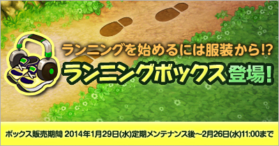 画像集#001のサムネイル/「君主online」運動するなら格好から?「ランニングボックス」が期間限定で登場