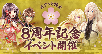 画像集#002のサムネイル/「君主online」,正式サービス8周年記念イベントが本日開始に