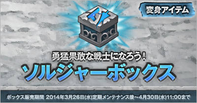 画像集#001のサムネイル/「君主online」変身アイテムなどが当たる“ソルジャーボックス”を実装