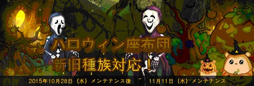 画像ギャラリー No.001のサムネイル画像 / 「君主online」ハロウィン仕様の座布団が登場。第4回君主選挙の立候補期間もスタート