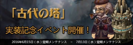 画像ギャラリー No.001のサムネイル画像 / 「君主online」古代の塔5階を実装。イベント「暴龍王インフィニティ降臨」も実施