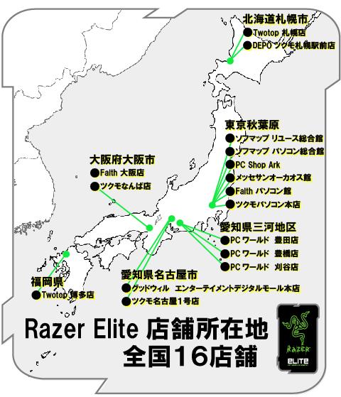 画像集#001のサムネイル/Razer Eliteプログラムにツクモの4店が加盟。計16店に