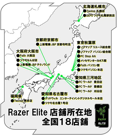 画像ギャラリー No.001のサムネイル画像 / 上新電機の2店舗がRazer Eliteプログラムに加盟し,計18店に