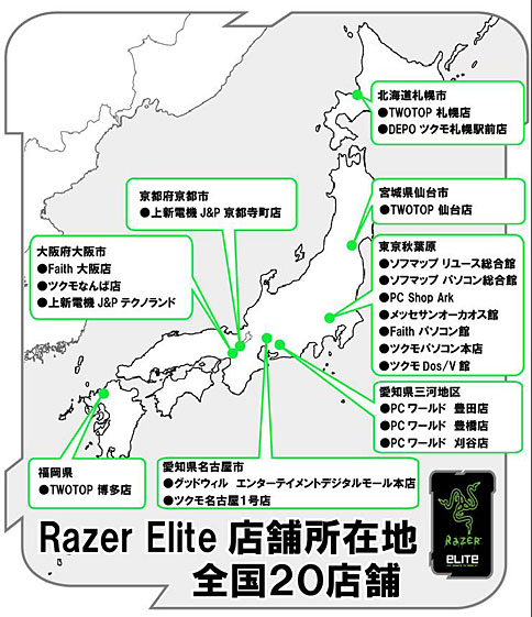画像ギャラリー No.003のサムネイル画像 / Razer製品を広く扱う「Razer Elite」,東北のショップが初加盟