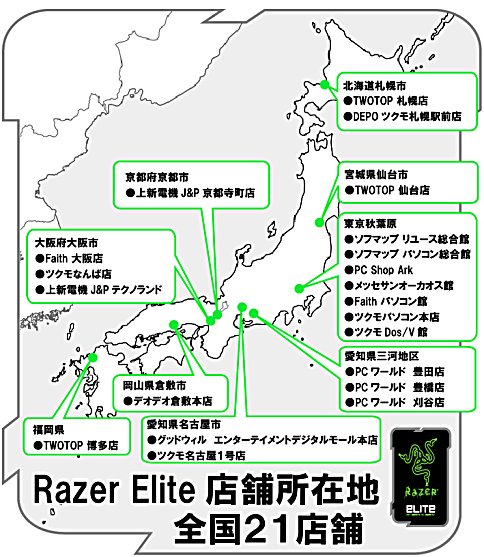 画像ギャラリー No.002のサムネイル画像 / 倉敷に「Razer Elite」加盟店が誕生，計21店舗に拡大