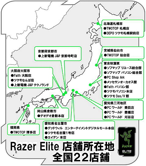 ������#002�Υ���ͥ���/̾�Ų��Υ����ǥ���Ź����Razer Elite�פ˲�������22Ź�ޤ�