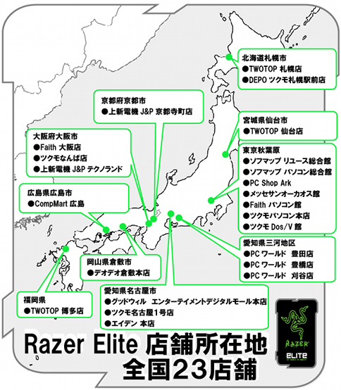 ������#001�Υ���ͥ���/���縩��RazerElite����Ź�ޤ���������23Ź�ޤ�