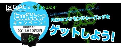 ���������꡼ No.001�Υ���ͥ������ / ��CyAC�סߡ�Razer�פ�twitter�����ڡ��󳫺š�������Razer���Хå���������