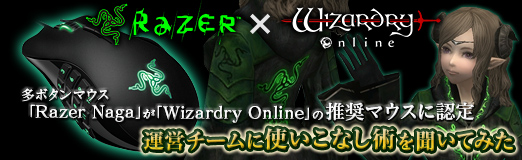 ꡼ No.028Υͥ / PR¿ܥޥRazer NagaפWizardry Onlineפο侩ޥǧꡣĥ˻ȤʤѤʹƤߤ 