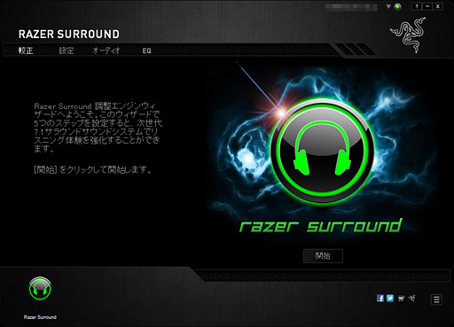 無料でバーチャルサラウンドを実現する Razer Surround はヘッドフォン派のpcゲーマー必携だ テストで分かったその完成度