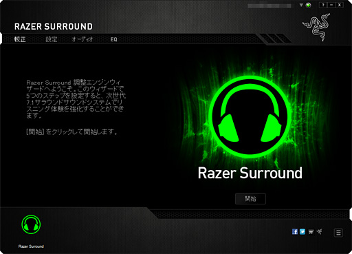 画像ギャラリー No.002のサムネイル画像 / 現時点で最強のPC用バーチャルサラウンドソフトウェア「Razer Surround」,無料で入手できるのはあと1週間