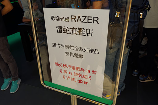  No.017Υͥ / COMPUTEXϤޤθƤ餤顤ơʤסRazerΥꥢŹޡRazerStore Taipeiפ򸫤Ƥ