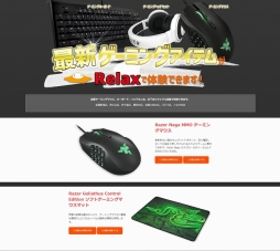 画像ギャラリー No.001のサムネイル画像 / ネットカフェ「Relax」でRazer製ゲームデバイスの試遊が可能に
