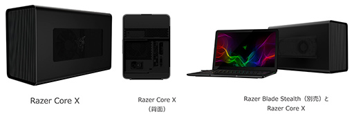 画像ギャラリー No.005のサムネイル画像 / Razerの新型外付けグラフィックスボックス「Core X」が6月22日に税込3万5424円で国内発売。従来モデルより3万円近く安価に