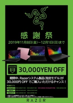 画像ギャラリー No.001のサムネイル画像 / デジカ,ゲーマー向けノートPC「Razer Blade」シリーズが3万円引きのキャンペーンを開始。数量限定の早い者勝ち
