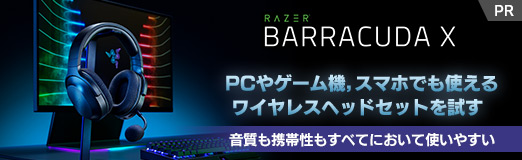 Pcやゲーム機 スマホでも使えるrazerのワイヤレスヘッドセット Barracuda X を試す 音質も携帯性もすべてにおいて使いやすい