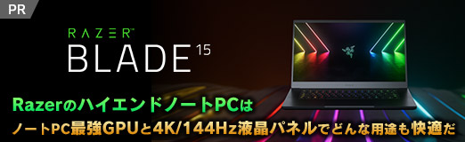 画像ギャラリー No.002のサムネイル画像 / 【PR】RazerのハイエンドノートPC「Razer Blade 15」は,ノートPC最強GPUと4K/144Hz液晶パネルでどんな用途も快適だ